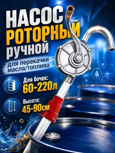 Насос ручной для перекачки масла