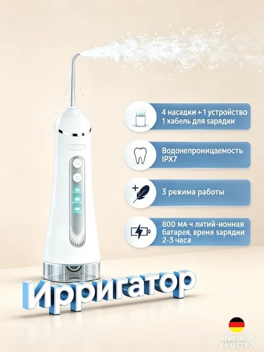 Ирригатор для зубов и десен портативный с насадками