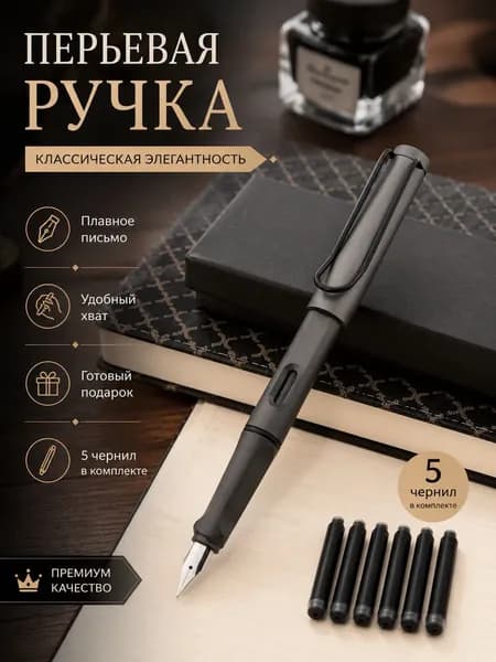 Набор для каллиграфии