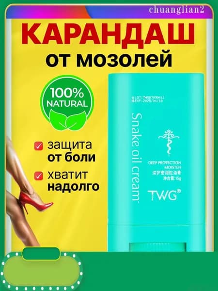 Карандаш от появления мозолей / жидкий пластырь стик от мозолей