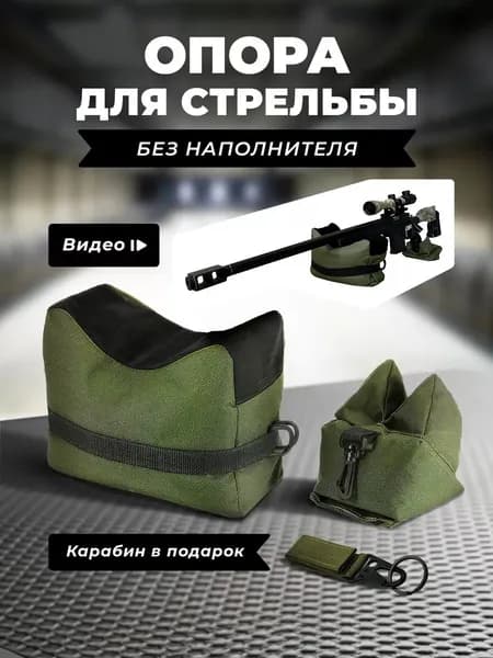 Тактическая опора для стрельбы двойной мешок стабилизатор устойчивая платформа для оружия
