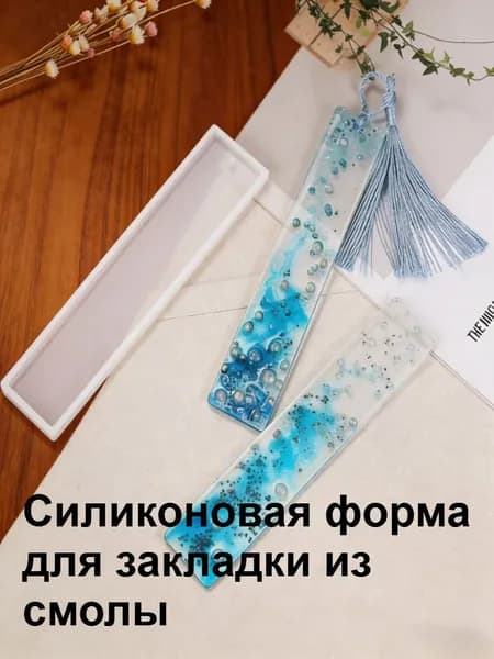 Прямоугольная Силиконовая Форма Для Закладок