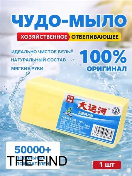 Хозяйственное мыло / Чудо-Мыло твердое / Пятновыводитель 1 шт.