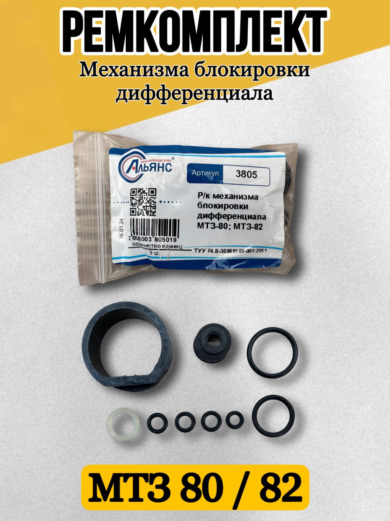 Ремкомплект механизма блокировки дифференциала для трактора МТЗ80,82 Беларус