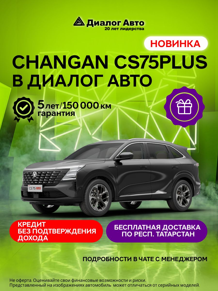Новинка! Changan CS75 PLUS Техно 2.0 8-ступ. Автомат Полный привод (Черный)