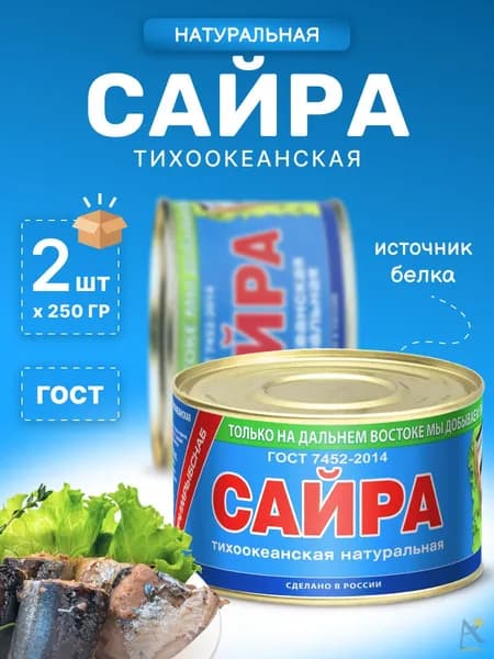 Сайра натуральная Примрыбснаб 250 гр*2