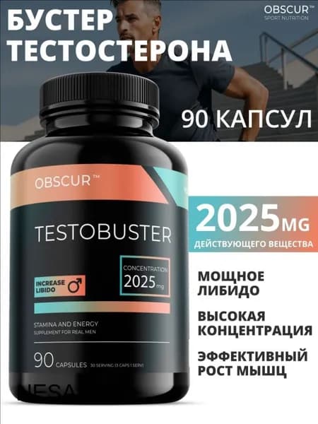 Testobooster / Витамины Тестобустер 90 капсул OBSCUR
