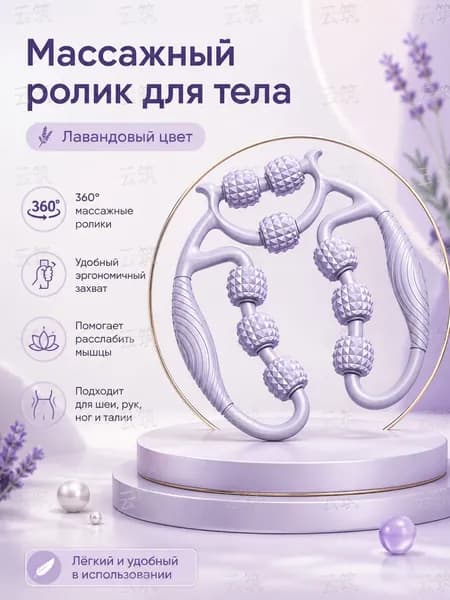 Ручной массажный ролик для всего тела с 9 шариками, 360 вращение, для шеи, рук, талии и ног, снимает мышечное напряжение, компактный дизайн
