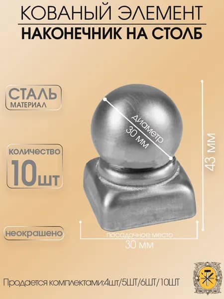 Навершие с шаром