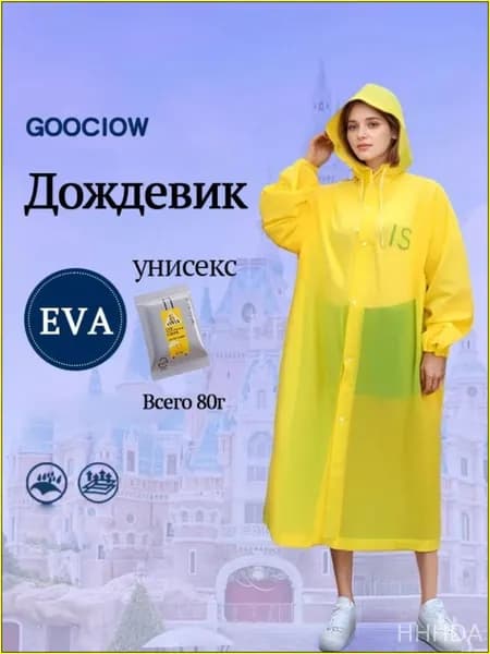 Дождевик