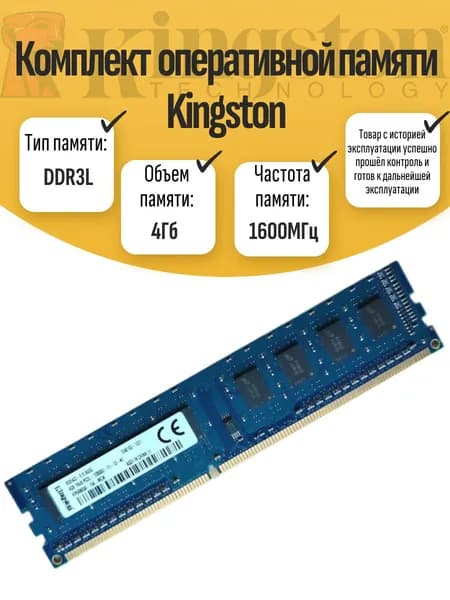 Оперативная память DDR3L, 1600 МГц, 1 x 4 ГБ (DIMM DDR3L Kings 4Gb 1600MHz)