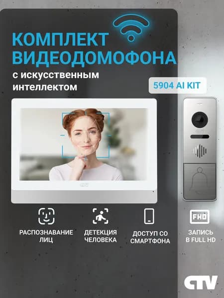 Комплект видеодомофона для квартиры и частного дома CTV KIT 5904Ai с Wi-Fi и записью, белый-серебро