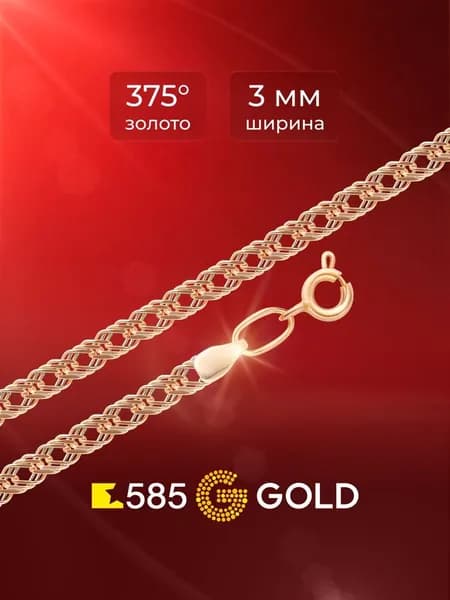 Браслет ромб тройной из красного золота 375 пробы 585GOLD