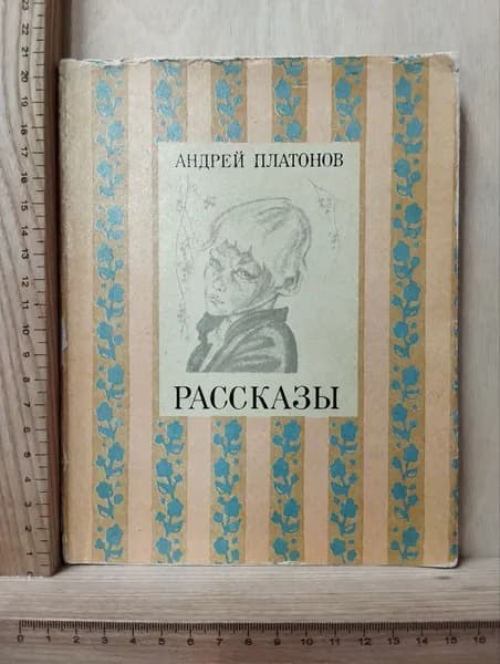 Четыре рассказа