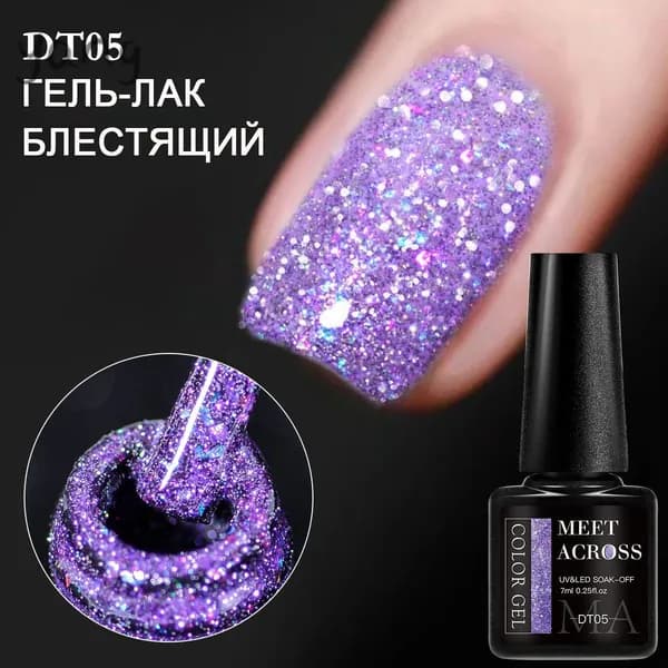 Гель-лак с блестками Diamond Glitter 7 мл, сияющий эффект россыпи, шиммер, 10 цветов, UV/LED, один флакон
