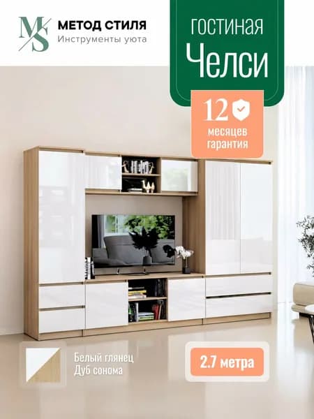 Фабрика МИФ Стенка для гостиной