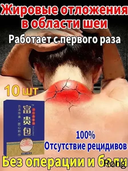 Пластыри от вдовьего горбика - 10 шт: убирают жировой горб на шее