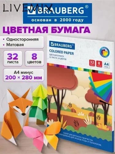 Бумага цветная A4, 32 лист., шт