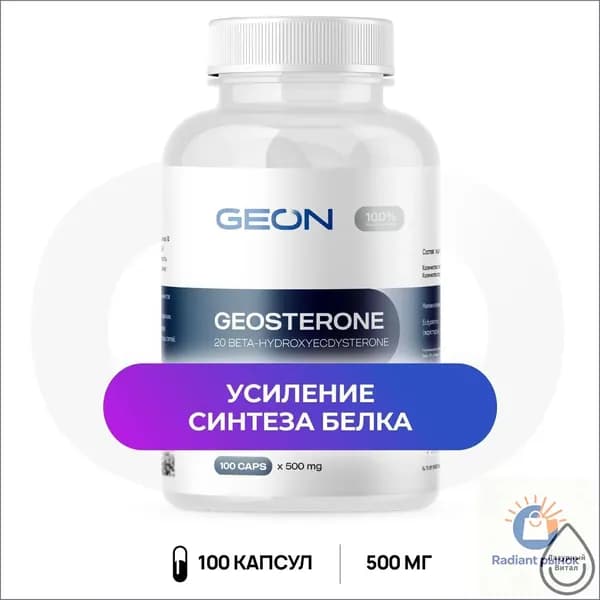 GEON Экдистерон геостерон GEOSTERON 100 капс.