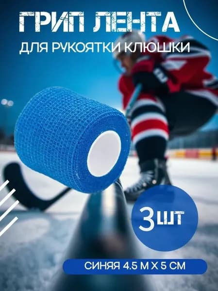 Лента для клюшек