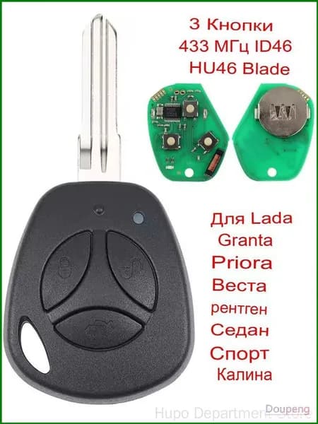 Ключ зажигания, арт. for Lada X-Ray Granta, 1 шт.