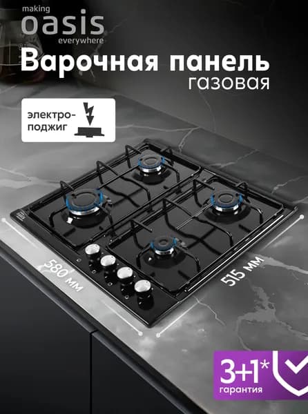 Газовая варочная панель 4 конфорки встраиваемая making Oasis everywhere P-MEB, черная, эмалированная сталь, итальянские горелки SABAF, автоматический электроподжиг