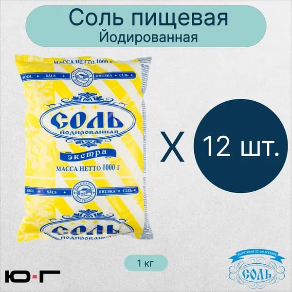 Соль пищевая, Экстра, йодированая, Мозырьсоль, 1 кг - 12 шт.