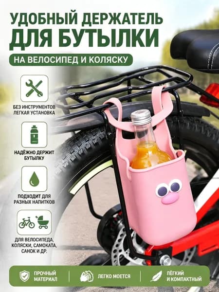 Универсальный силиконовый подстаканник для велосипеда и коляски
