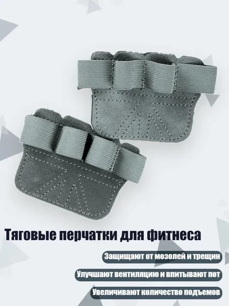 Накладки на ладони