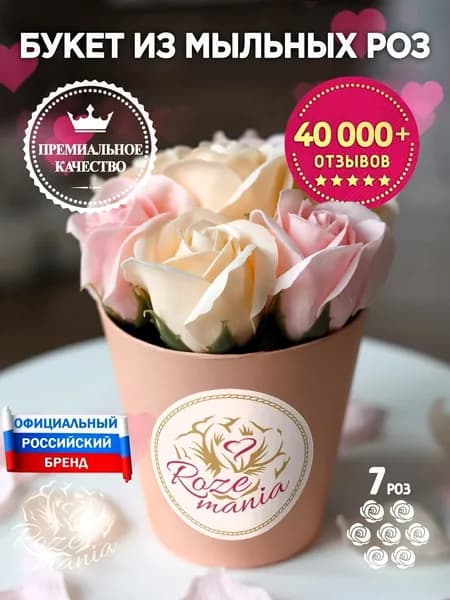 Букет из мыла, мыльных роз, цветы, подарок на выпускной последний звонок, на день рождения маме женщине, девушке подруге, жене дочке, бабушке учителю воспитателю