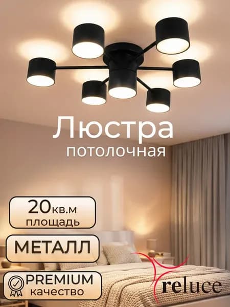 Люстра потолочная черная