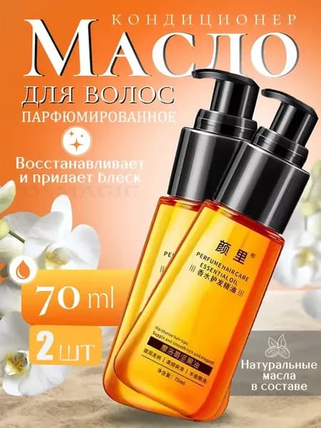 Масло для волос несмываемое аргановое 2шт
