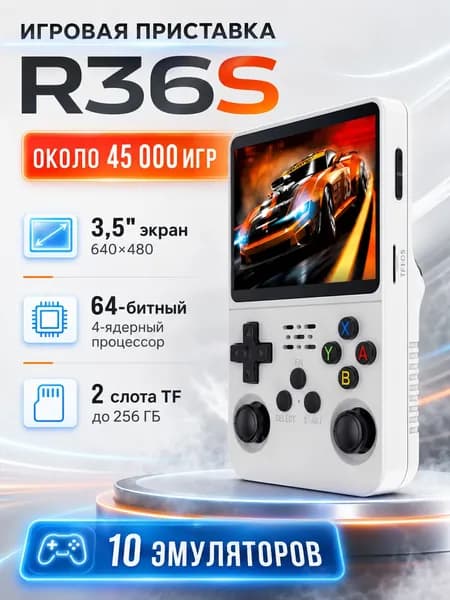 Портативная игровая ретро приставка R36S белая, 45000 игр, экран 3,5 дюйма