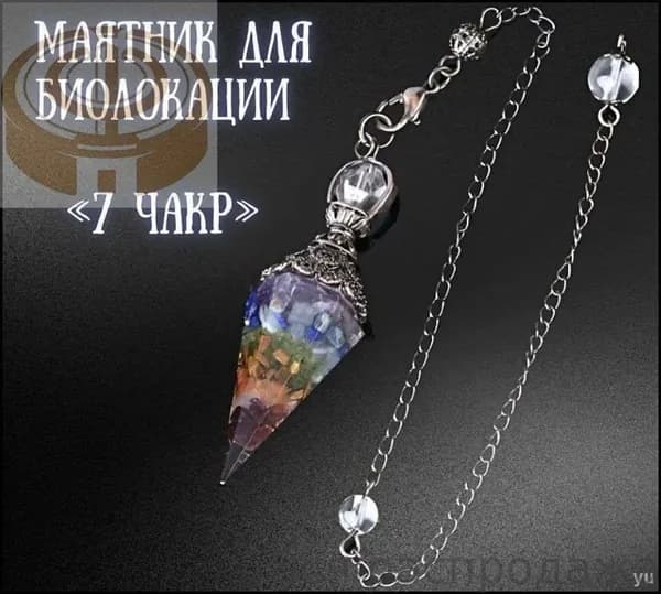 Маятник для гаданий