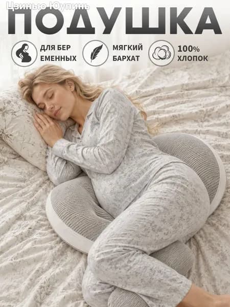 Подушка для беременных и кормящих  38x75 см, Средняя жесткость, Полиэфирное волокно
