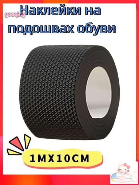 Наклейки противоскользящие на подошву 1 шт