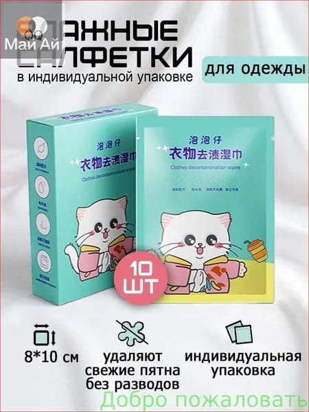 Средство для ухода за одеждой