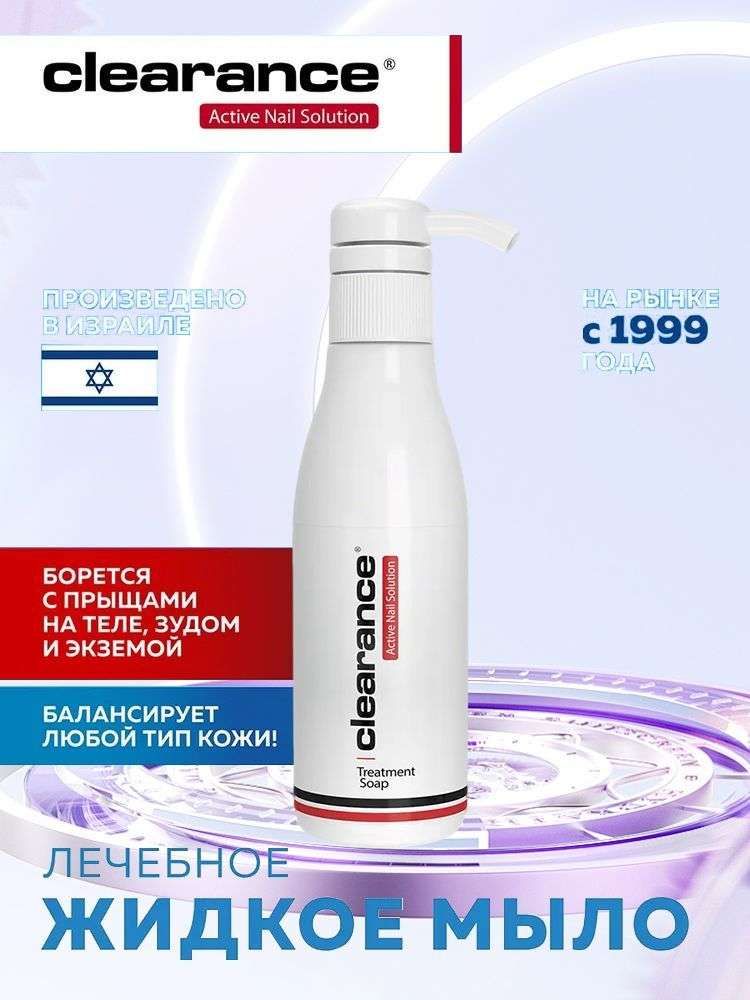 Clearance Мыло для ухода за кистями рук и стопами / Treatment Soap, 250 мл.