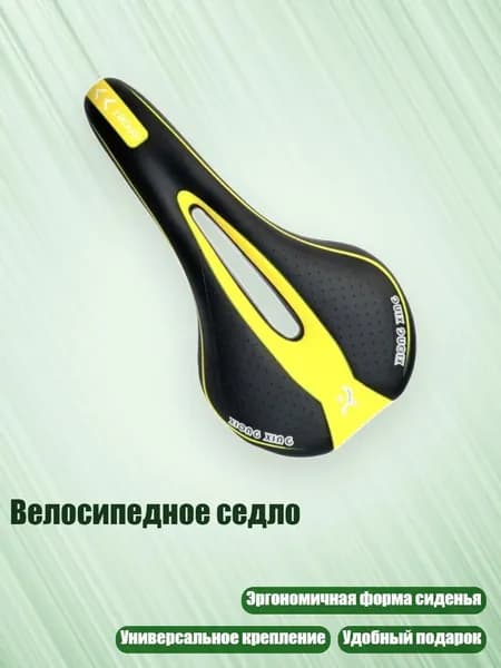 Велосипедное седло, Черный желтый
