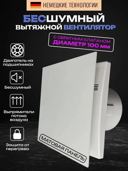 Вентилятор вытяжной с обратным клапаном вытяжка для ванной