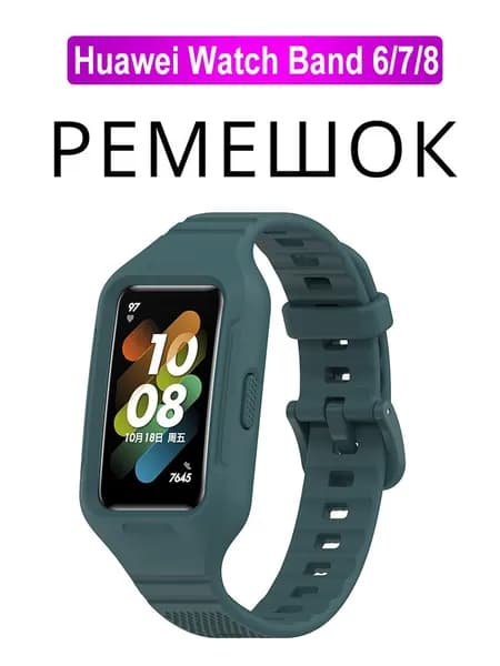 ремешок для huawei band 8 7 6 силиконовый мягкий чехол для huawei band8/7/6
