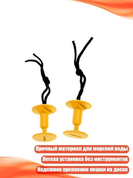 Аксессуары, запчасти для серфинга