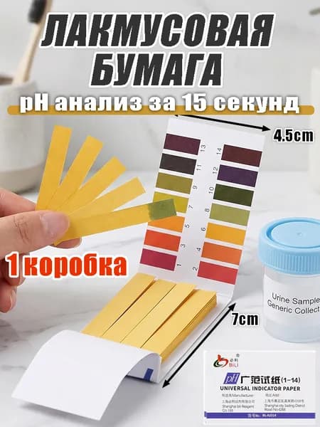 Лакмусовая индикаторная бумага pH тестер, Универсальная pH-тест бумага диапазон 1-14, лабораторные тест-полоски для анализа воды, аквариума, мочи, в упаковке с эталонной картой цветов