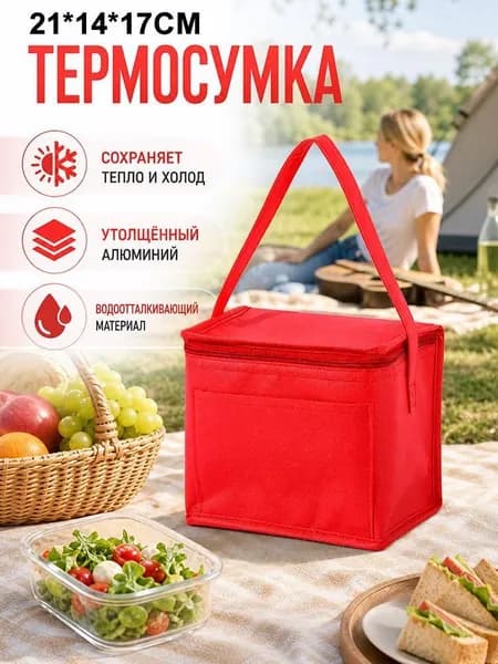 Портативная сумка-холодильник