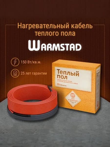 Теплый пол электрический кабель Warmstad WSS 12,5 м/175 Вт