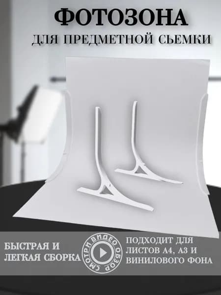 Держатель фотофона 150 см x 160 см, серый