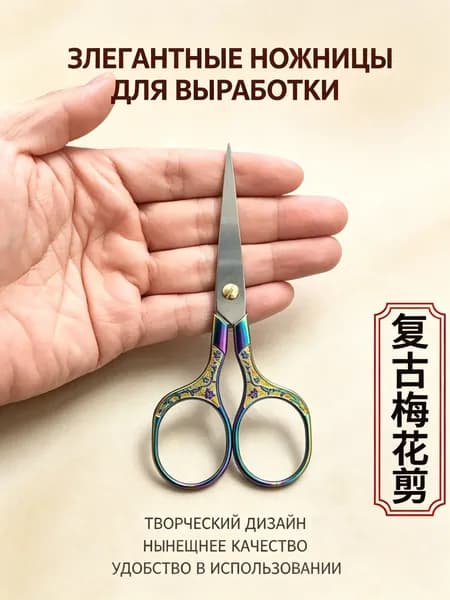 Ножницы ручные винтажные с узором сливы, цветное титановое покрытие, из нержавеющей стали, для вышивки и чайной церемонии