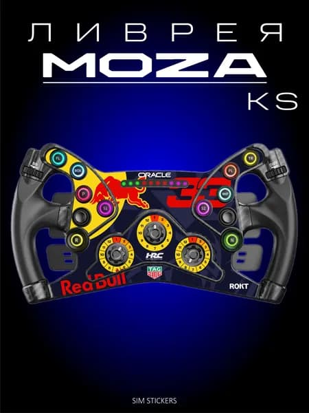 MOZA KS Ливрея Red Bull RB 21 F1