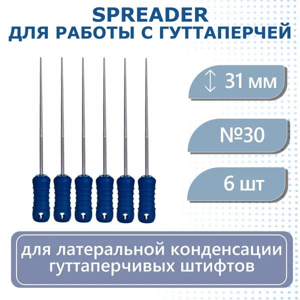 Spreader, 31мм, №30, инструмент для работы с гуттаперчей, сталь, 6 шт/уп Eurofile