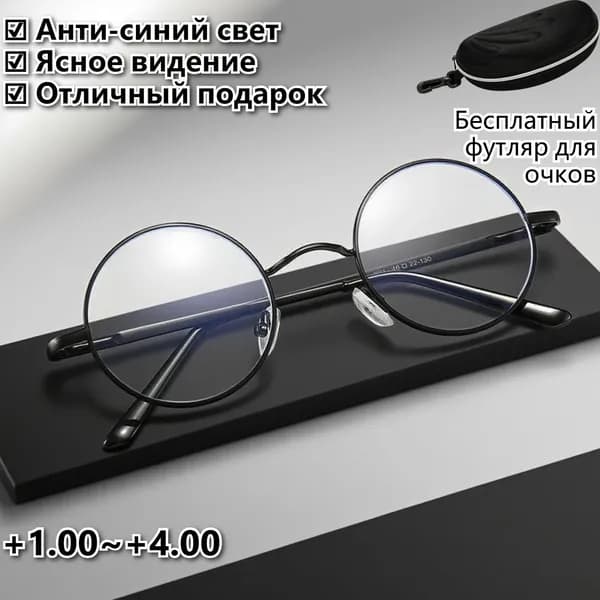 Очки без диоптрий